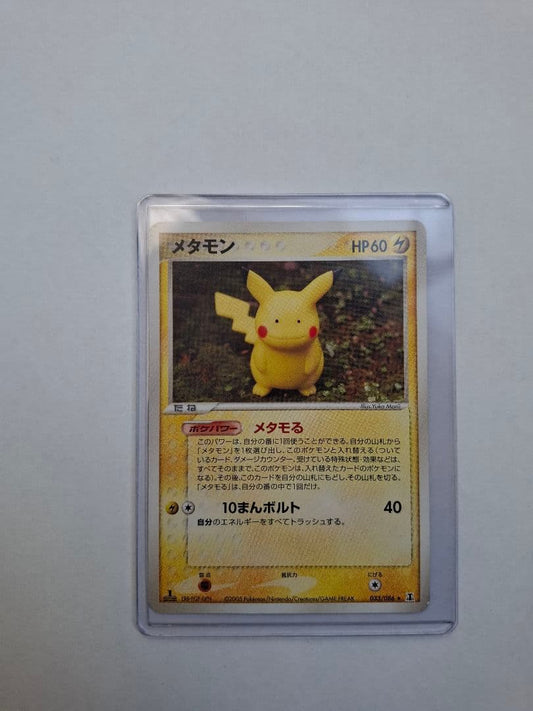 Bandai Metamon Pikachu Horon Research Tower 1st Edition collectible card 033/086 with white paint scratches