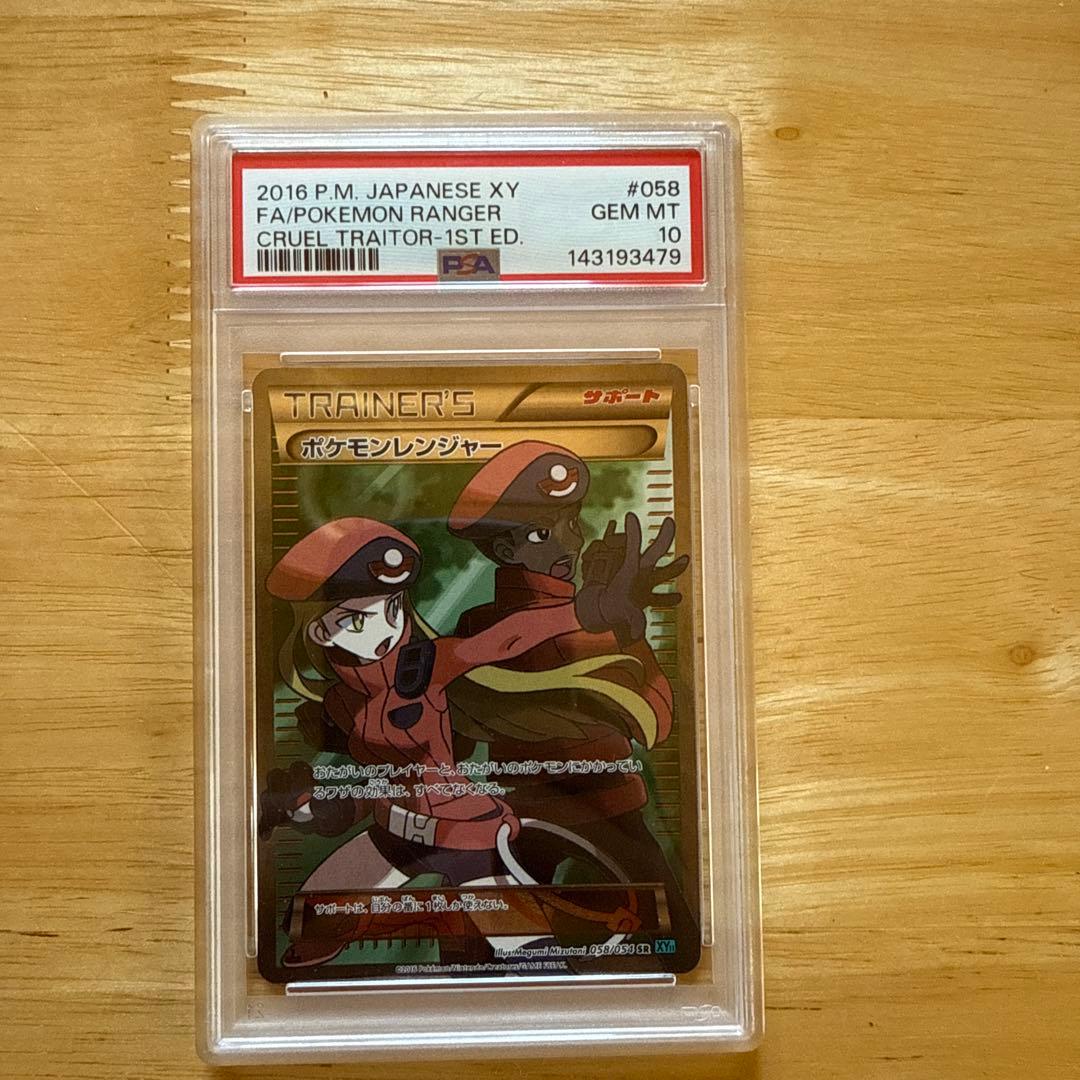 Pokemon Ranger Water Blue SR 1ED 058/054 trading card, PSA10 graded, in protective case with minor scuffs