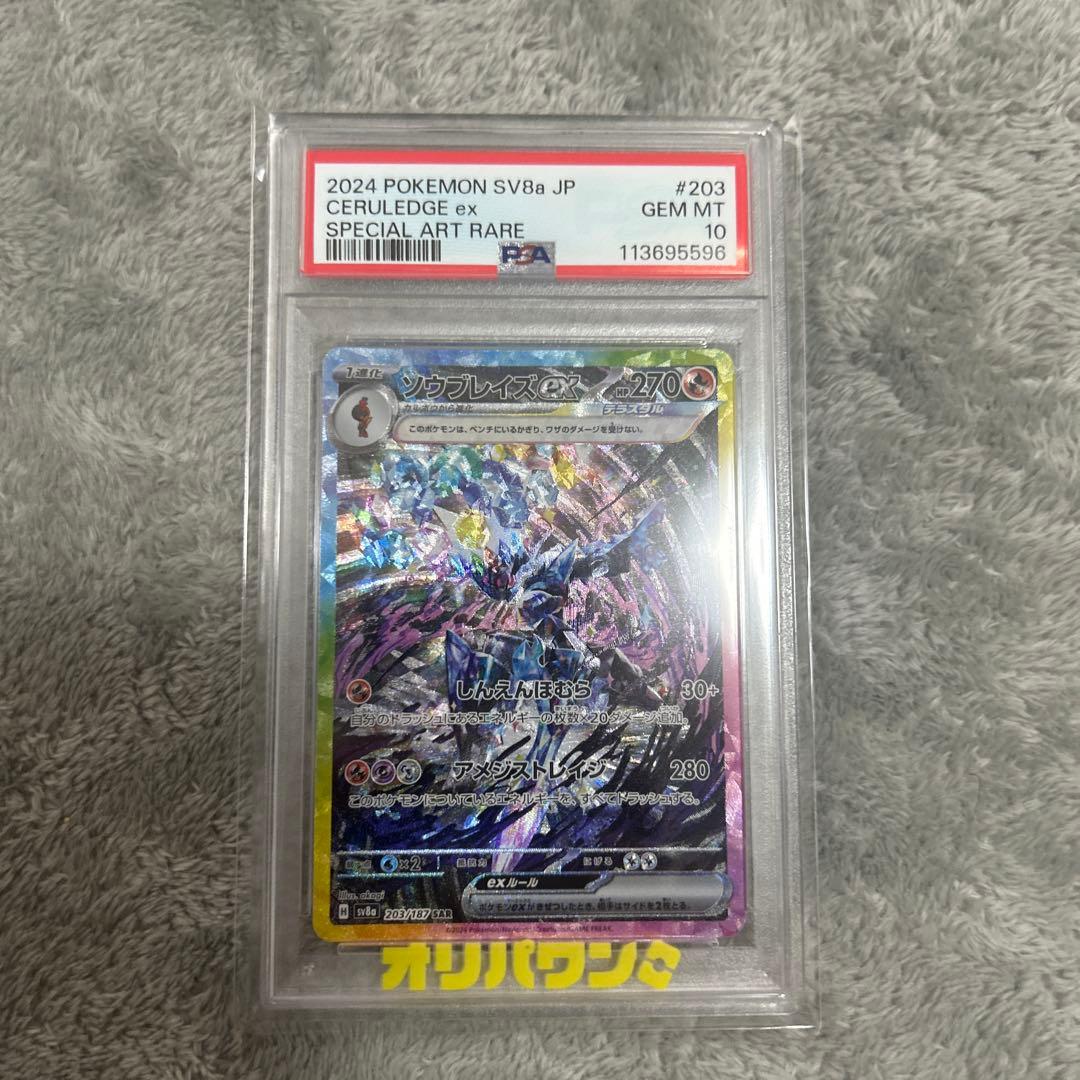 Bandai Pokémon Card Sword & Blaze ex SAR SV8aPSA10 prize card in protective bubble wrap