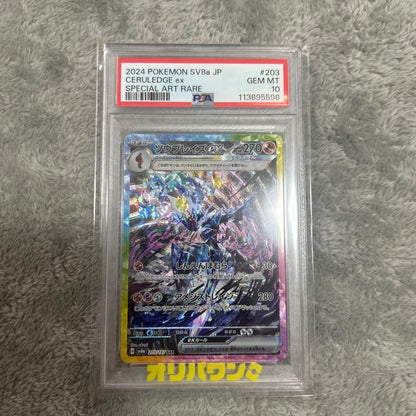Bandai Pokémon Card Sword & Blaze ex SAR SV8aPSA10 prize card in protective bubble wrap