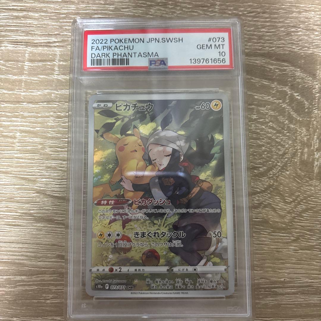 Pokemon Pikachu CHR trading card graded PSA10 from Japan import