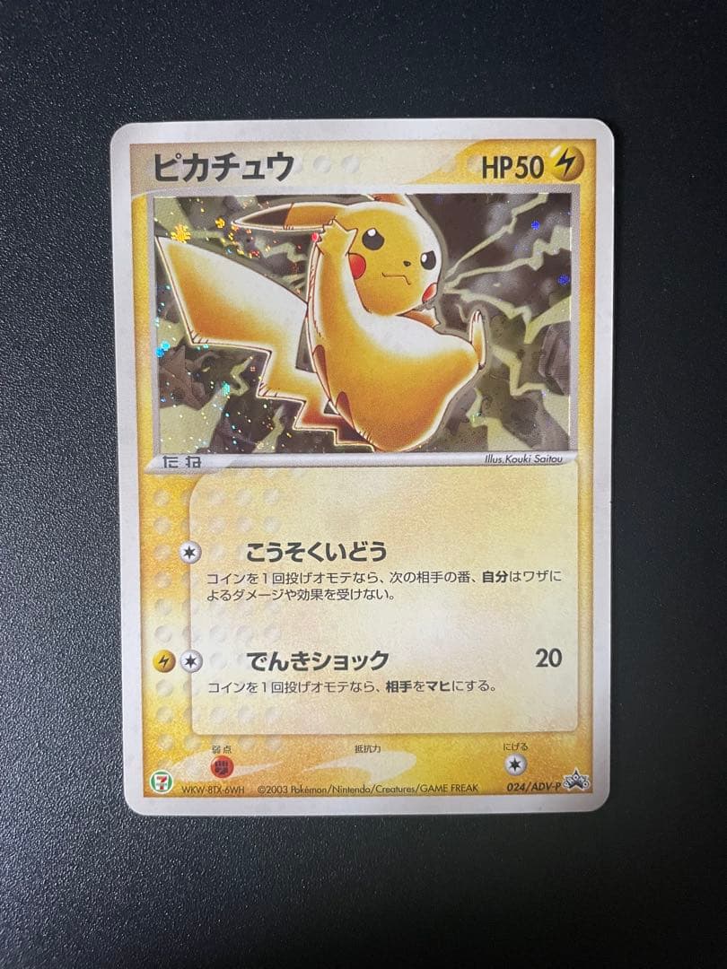 Japan import Pikachu promotional card model 024/ADV-P from ADV series with minor scratches and white specks