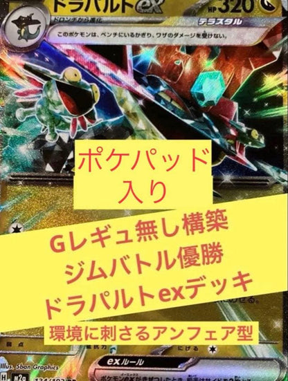 Bandai Dragapultex Deck prebuilt for gym battles with unfair stamp card Japan import