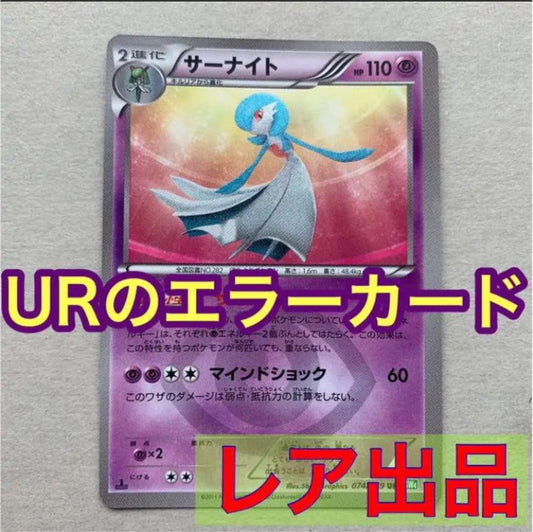 Takuni Serenaite Ultra Rare misaligned frame error card First Edition from BW Series Japan import