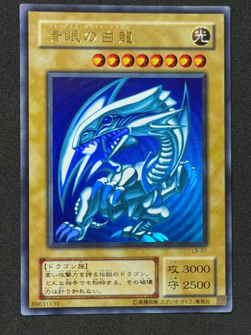 Blue-Eyes White Dragon 2nd Series Ultra LB-01 card with deep blue color variant Japan import