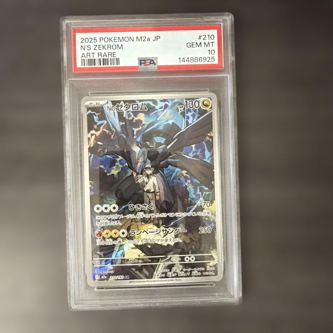 Pokemon PSA10N Zacian AR M2a 210/193 Mega Dreams ex trading card sealed authentic Japan import