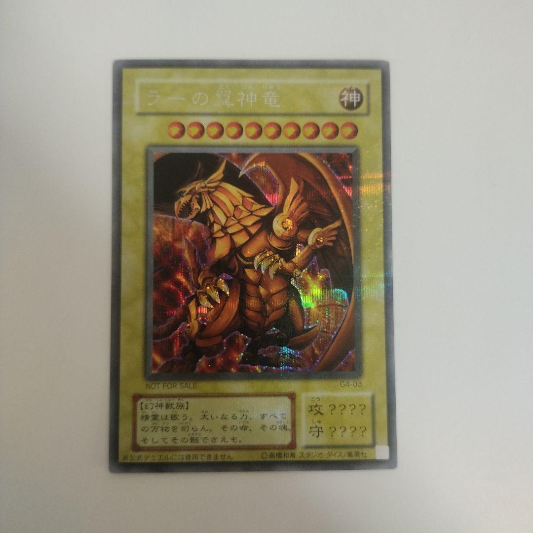 Bandai Dragon Spirit of the Wings Lord of the Gods Secret Rare Magic Card G4-03 with Obelisk and Blue-Eyes artwork