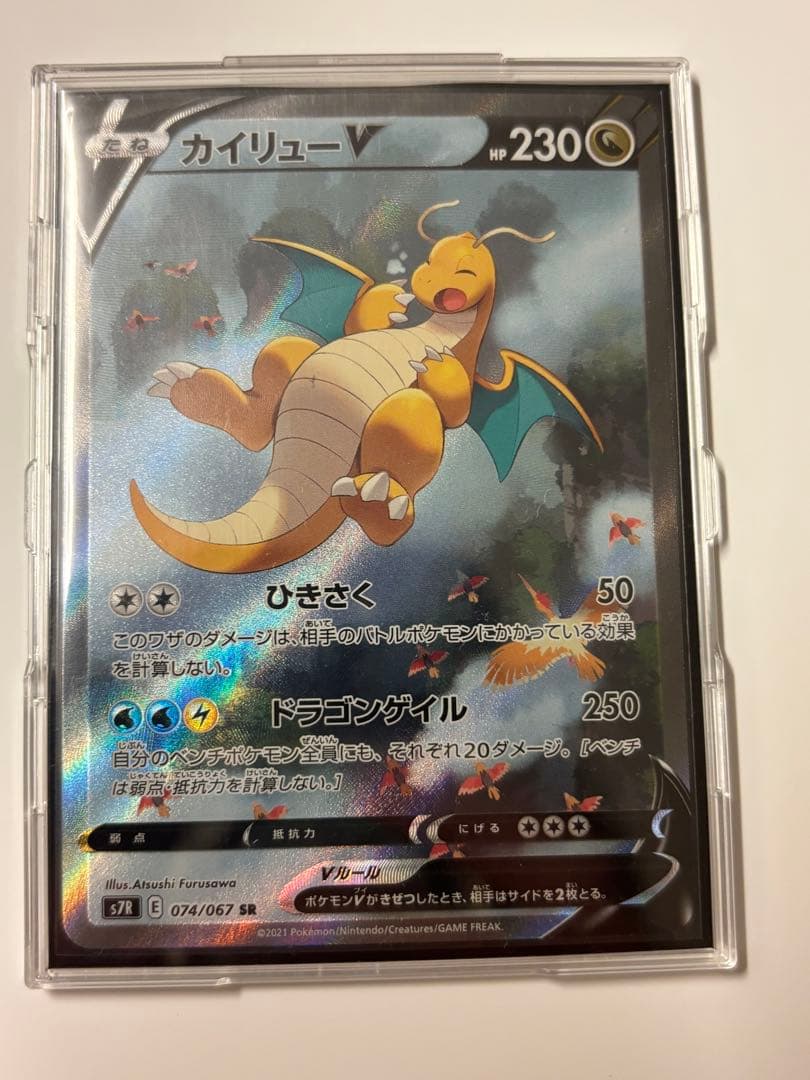 Nintendo Kaeriyu V super rare full art Sword & Shield Aozora Stream 074/067 Pokemon card in protective loader
