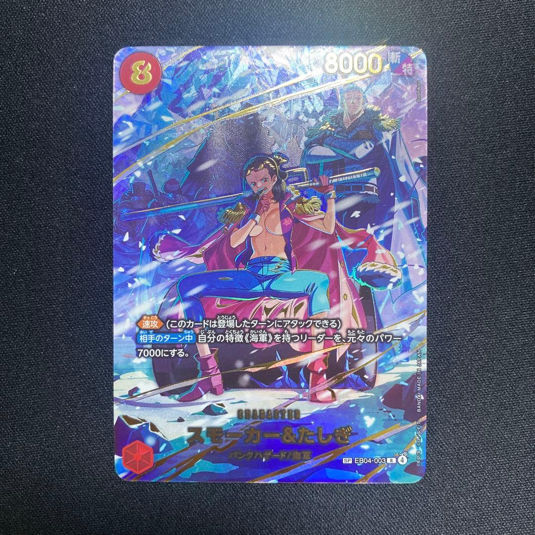 Sumo Tashigi R-SPC EB04-003 trading card from Japan, stored in protective sleeves and loaders