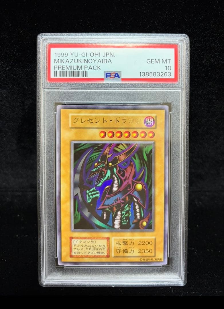 Bandai Yu-Gi-Oh Crescent Dragon Ultra Rare PSA 10 graded card Early Edition Japan import