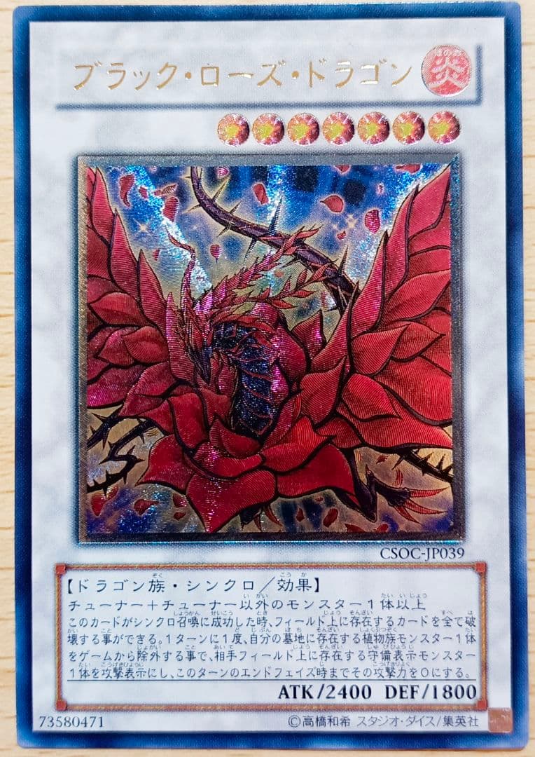 Yugioh Black Rose Dragon Ultimate Rare Relief Card from Crossroads of Chaos set, Japanese language, good condition