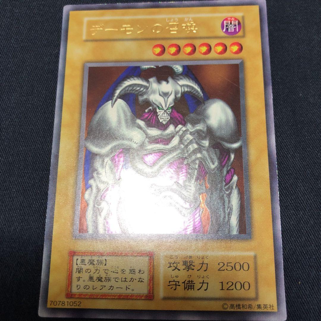 Yu-Gi-Oh Demon Summon Ultra Rare 1st Edition card in excellent condition from Japan, early series