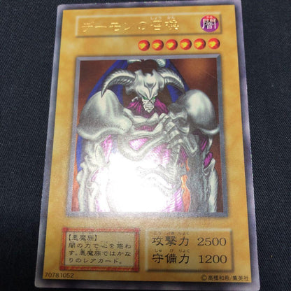Yu-Gi-Oh Demon Summon Ultra Rare 1st Edition card in excellent condition from Japan, early series