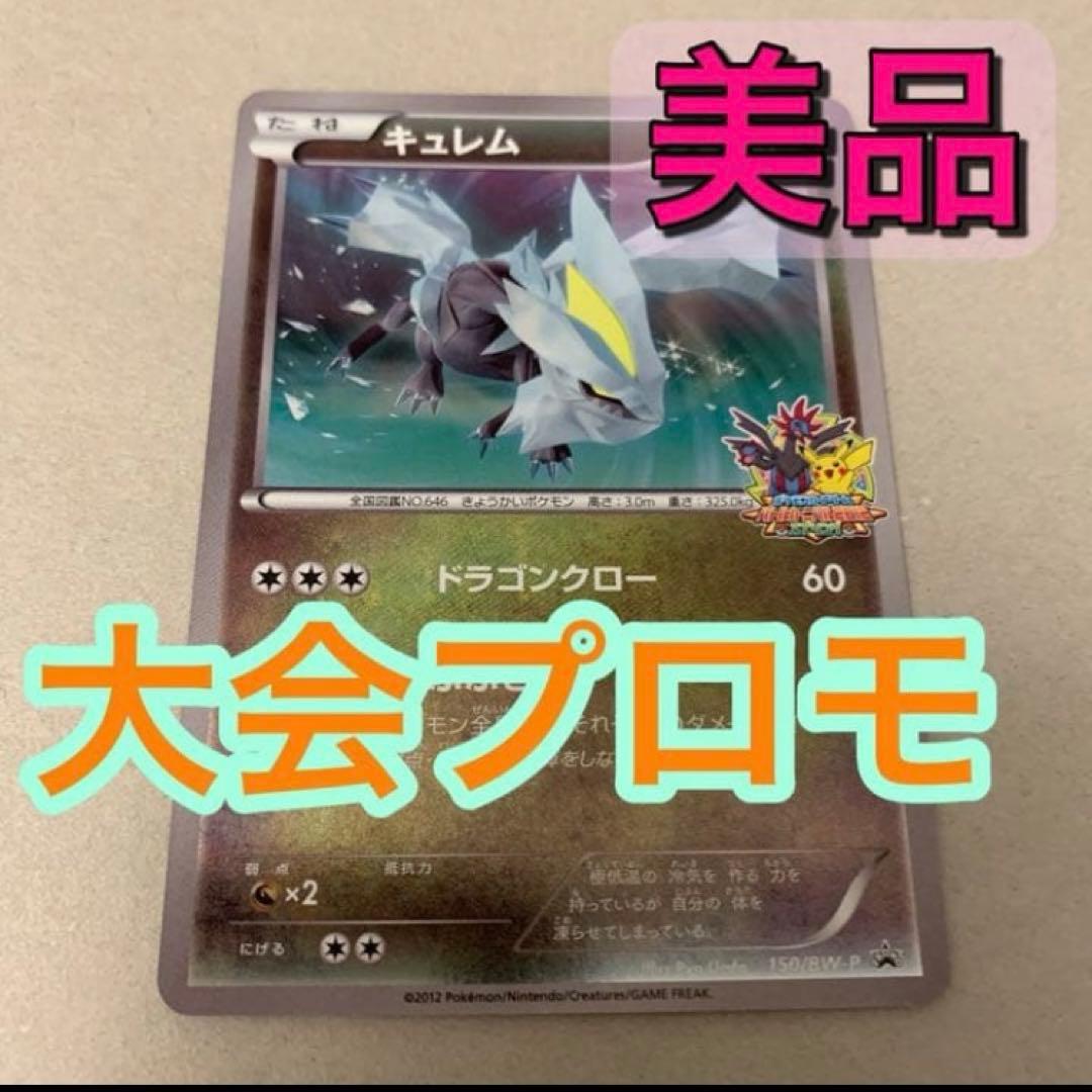 Pokemon TCG Promotion Kurem Battle Carnival 2012 card 150/BW-P in sleeve stored in file