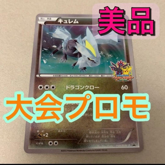Pokemon TCG Promotion Kurem Battle Carnival 2012 card 150/BW-P in sleeve stored in file