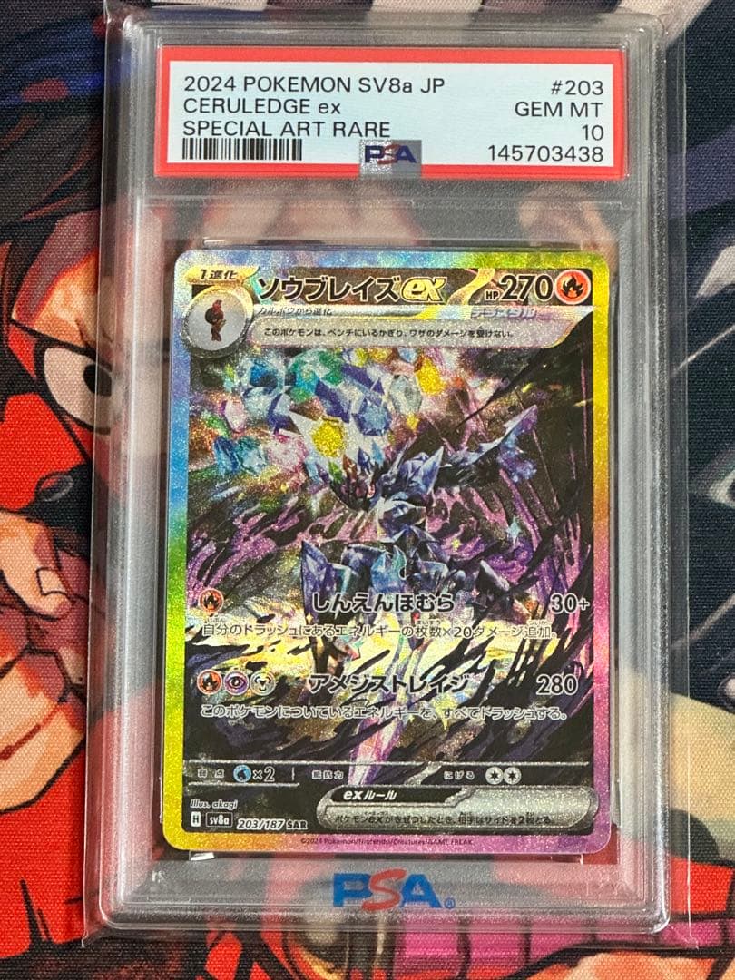 Soubreyes EX SAR Terra Stall Fest EX PSA10 Pokemon card model SV8a 203/187 Japan import