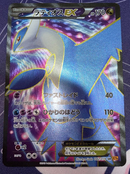 Bandai Latios EX SR XY6 Emerald Break 082/078 used trading card with Super Rare rarity