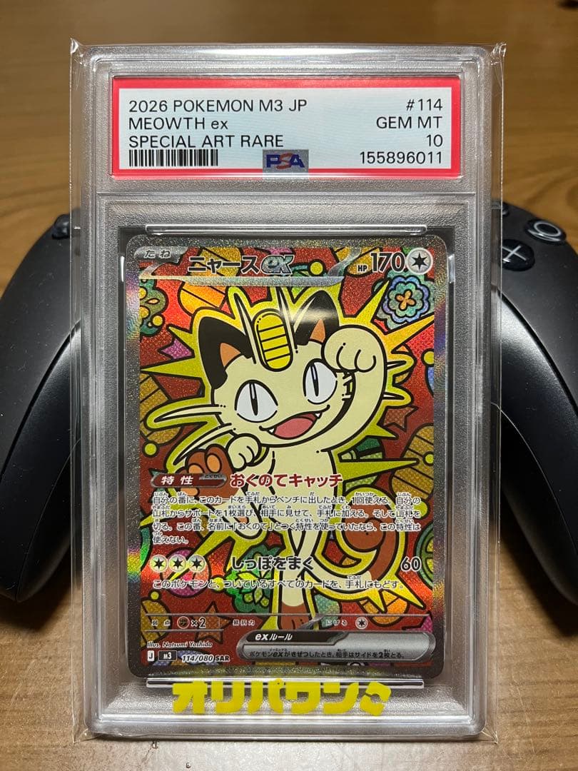 Pokemon PSA10 Nyaa-S Ex SAR 114/080 graded card with PSA 10 rating and minor surface flaws
