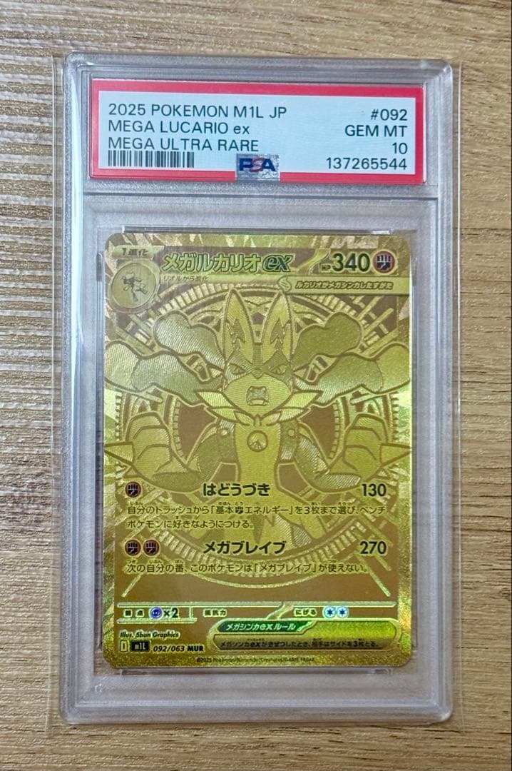 Official Japanese Mega Lucario Ex MUR Pokemon trading card graded PSA10