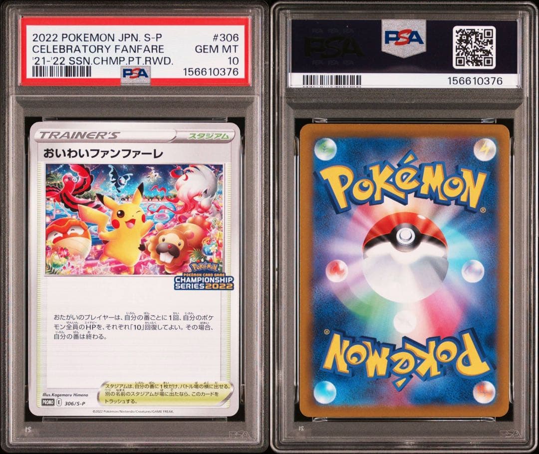 Pikachu PSA 10 Promotion Card 2022 S-P Championship Lottery Japanese version
