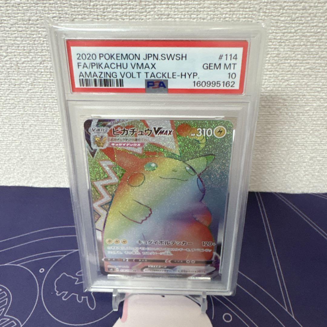 Pokemon Card Pikachu VMAX HR trading card graded PSA10 displayed on white background