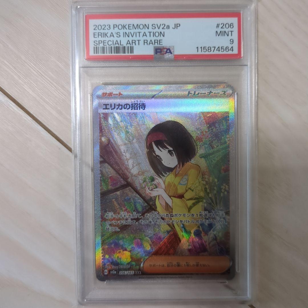 Elica's Invitation SAR Pokémon card SV2a model 206/165 from Scarlet & Violet set featuring Elica branding