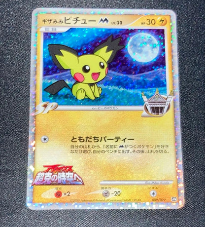 Bandai Pokemon trading card Gizamimi Pichu M 009 from 2009 movie commemorative random pack