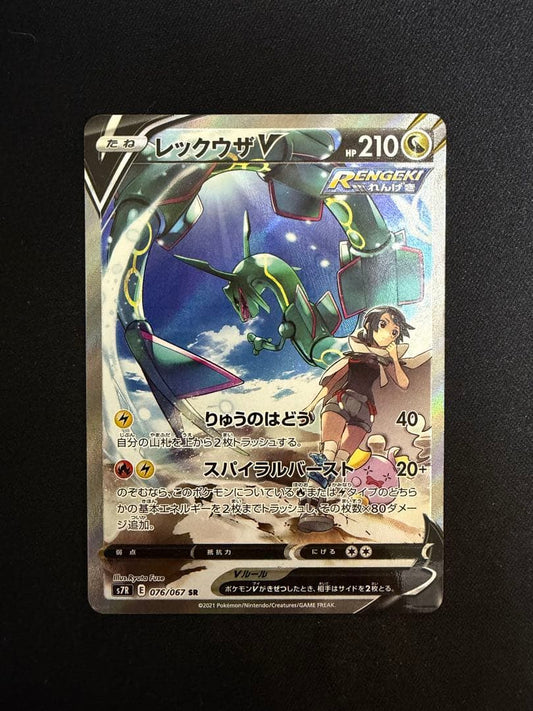 Unopened Pokemon Card Rayquaza V SA from Japan import with no noticeable scratches or dirt