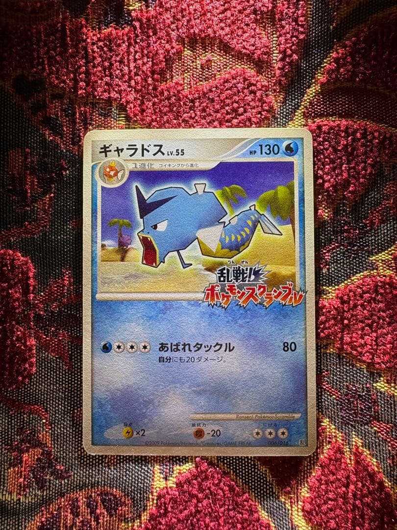 Bandai Gyarados promotional Pokemon card from 2009 Scramble collection with Level 55 Gyarados and Rage Tackle move