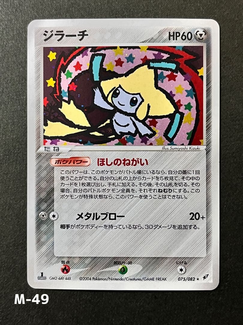 Bandai Geerach 1st Edition Expansion Pack Aozora Clash card number 075/082 from 2004 Japan Import