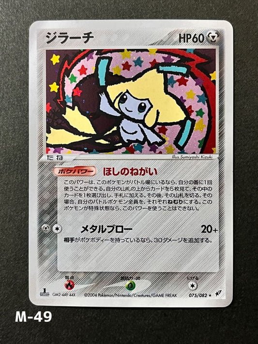 Bandai Geerach 1st Edition Expansion Pack Aozora Clash card number 075/082 from 2004 Japan Import