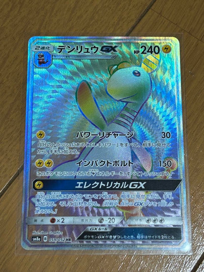Pokemon Enrellu GX HR card from SM8a Dark Order series Sun & Moon in protective sleeve