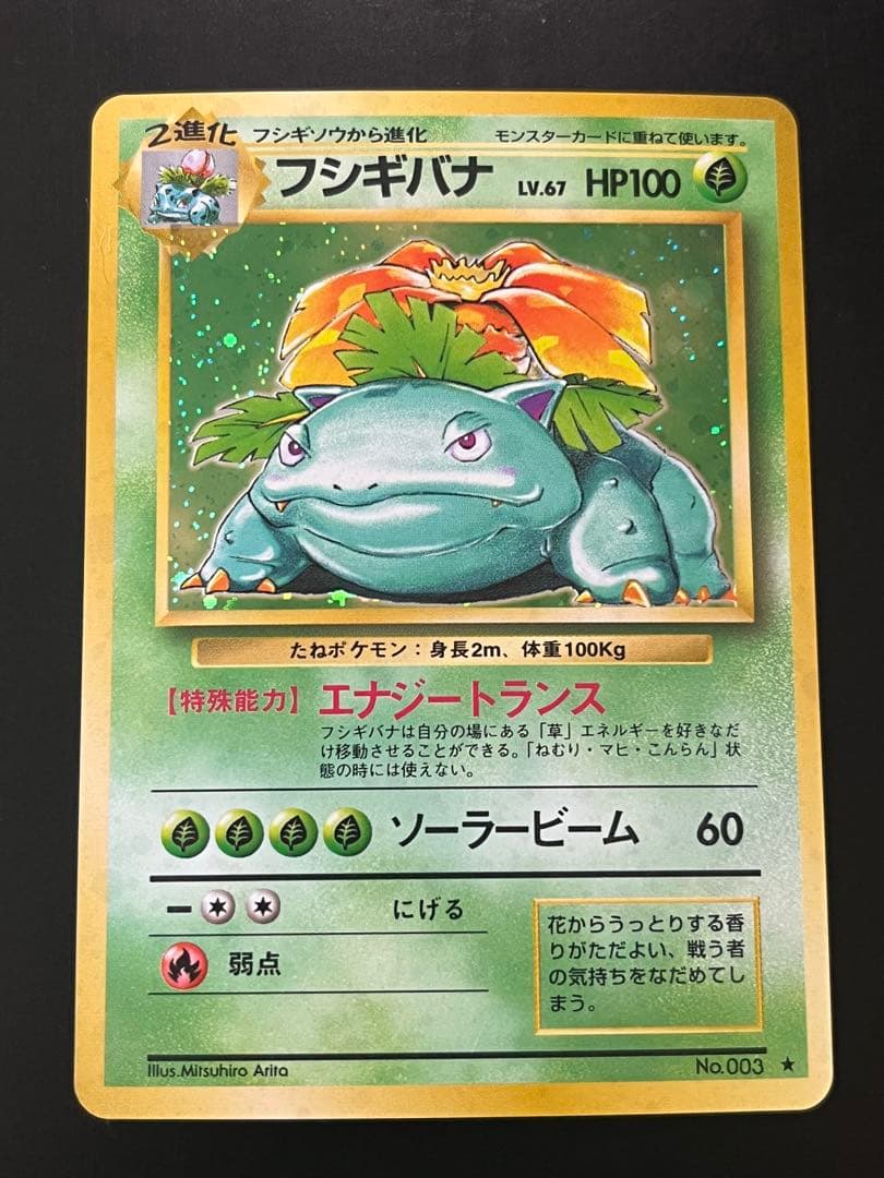 Pokémon Trading Card Game Fushigibana Rare Star from First Expansion Pack, Japan import, stored in album