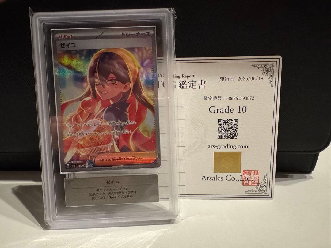Zeyu ARS10 SAR 130/101 Pokemon Card 2024 Grade 10 with ARS certificate Japan import