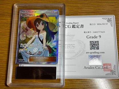Pokemon Card Kanko Kyaku SR from Tag All Stars SM12a set, rarity SR, model ARS9