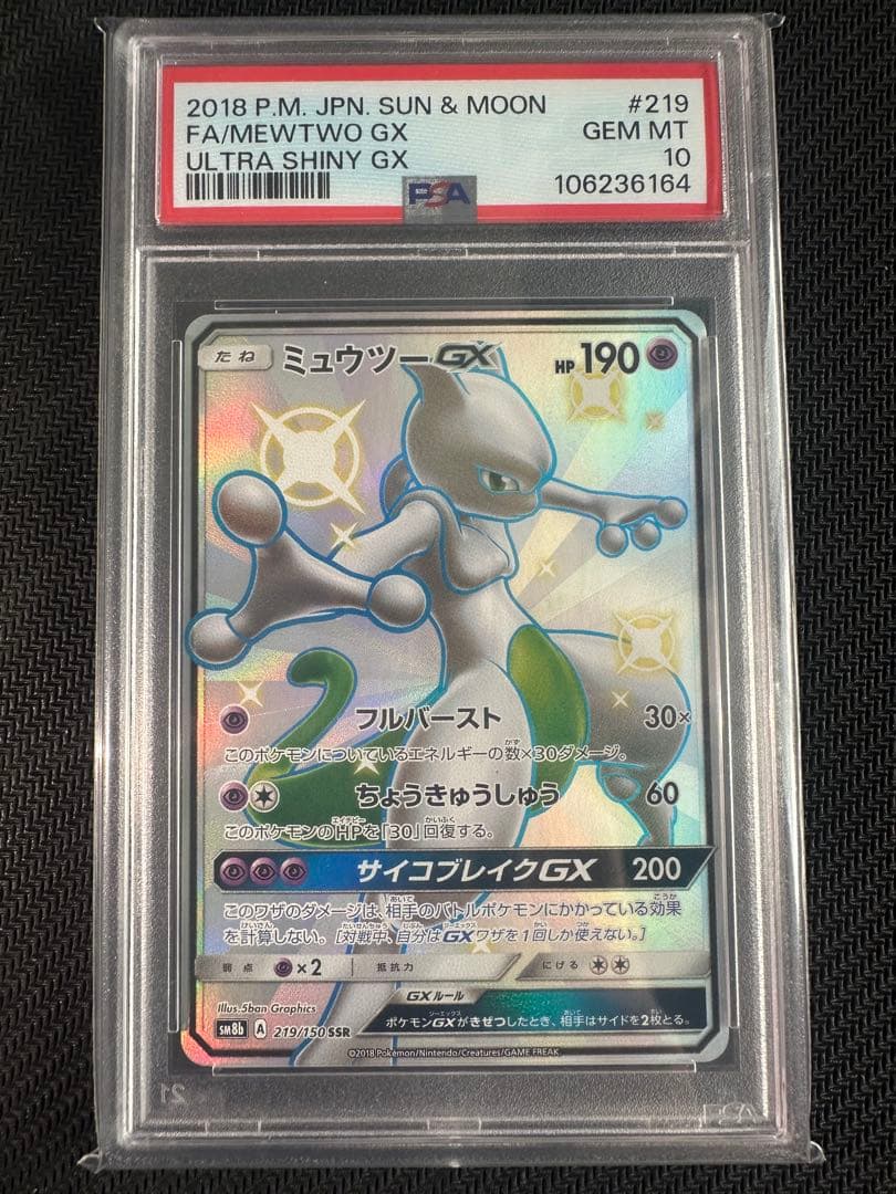 PSA10 graded Pokémon card Mewtwo GX SSR 219/150 Ultra Shiny from Japan import, SM8b series