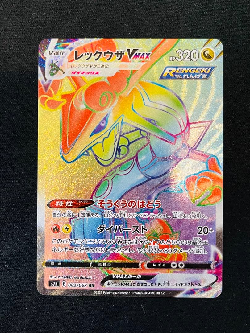 Cosmoem VMAX HR SA S7R 082/067 Sky Stream Japanese Pokémon trading card