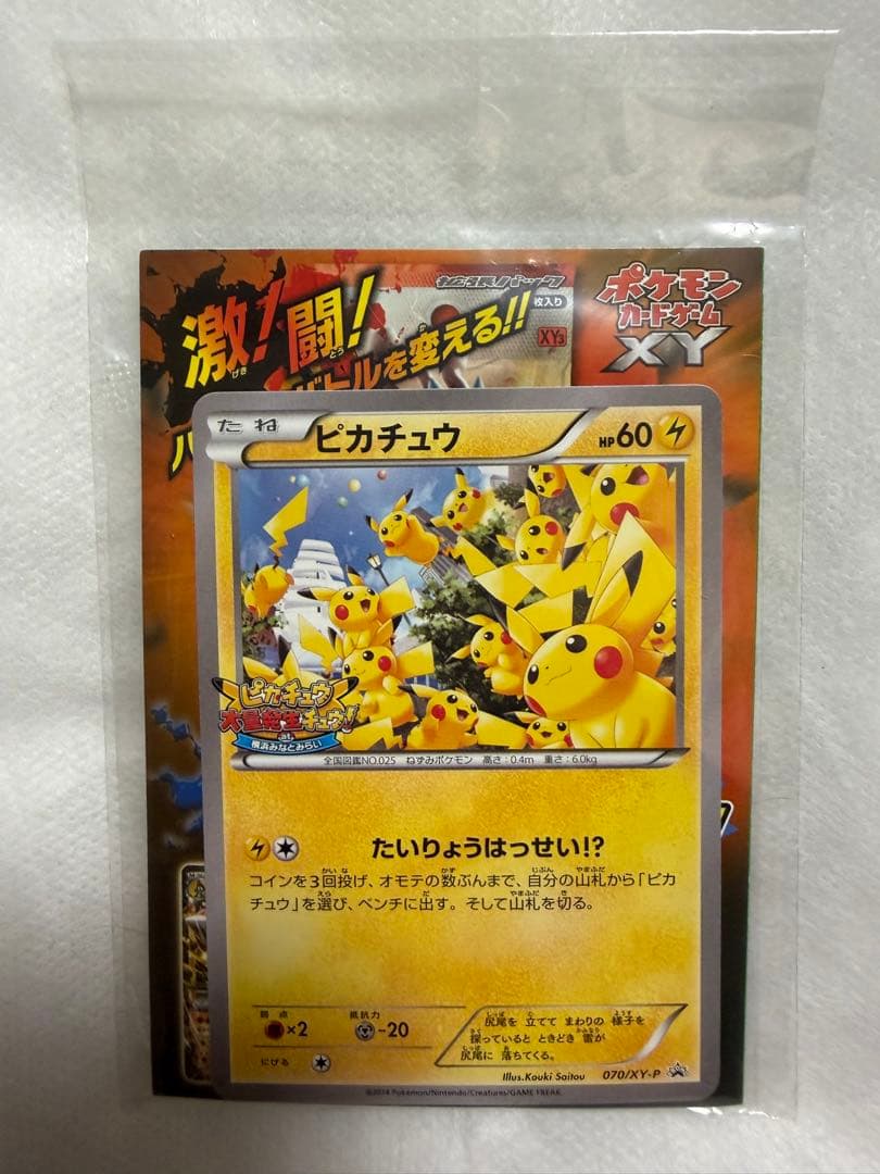 Unopened Pokemon Promo Pikachu Event Card 070/XY-P with original damaged packaging, Japanese electric type Pokemon collectible