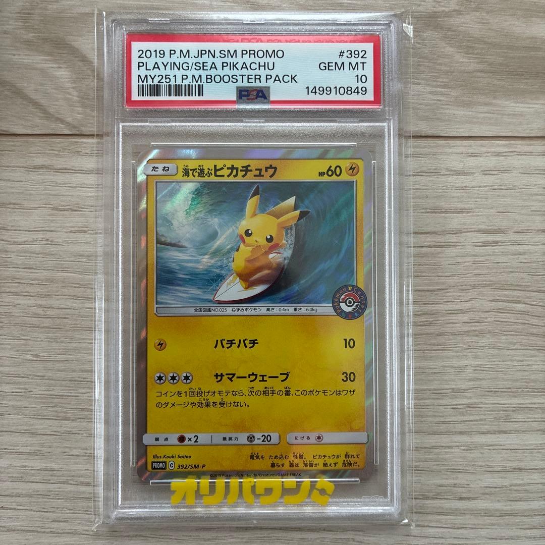 PSA10 graded Pokémon Center Summer Pikachu Surfs Promo Card from SM-P Series featuring Surfing Pikachu