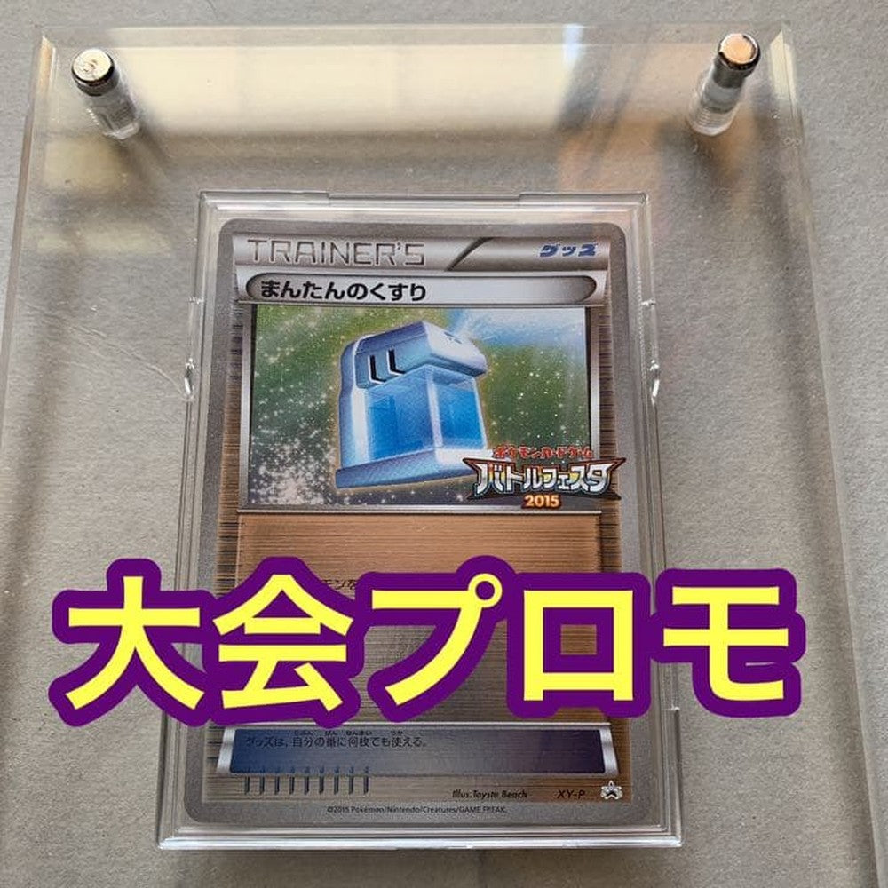 Pokemon Card Battle Festa 2015 Mantans Medicine Tournament Winning Promo card in protective sleeve