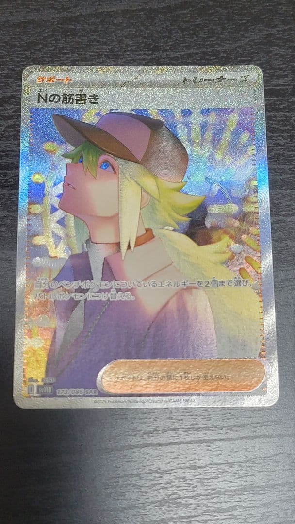 Black Bolts N No Script SAR Special Art Rare Pokemon card single from Japan import, sleeved and collectible