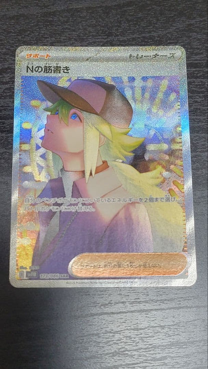 Black Bolts N No Script SAR Special Art Rare Pokemon card single from Japan import, sleeved and collectible