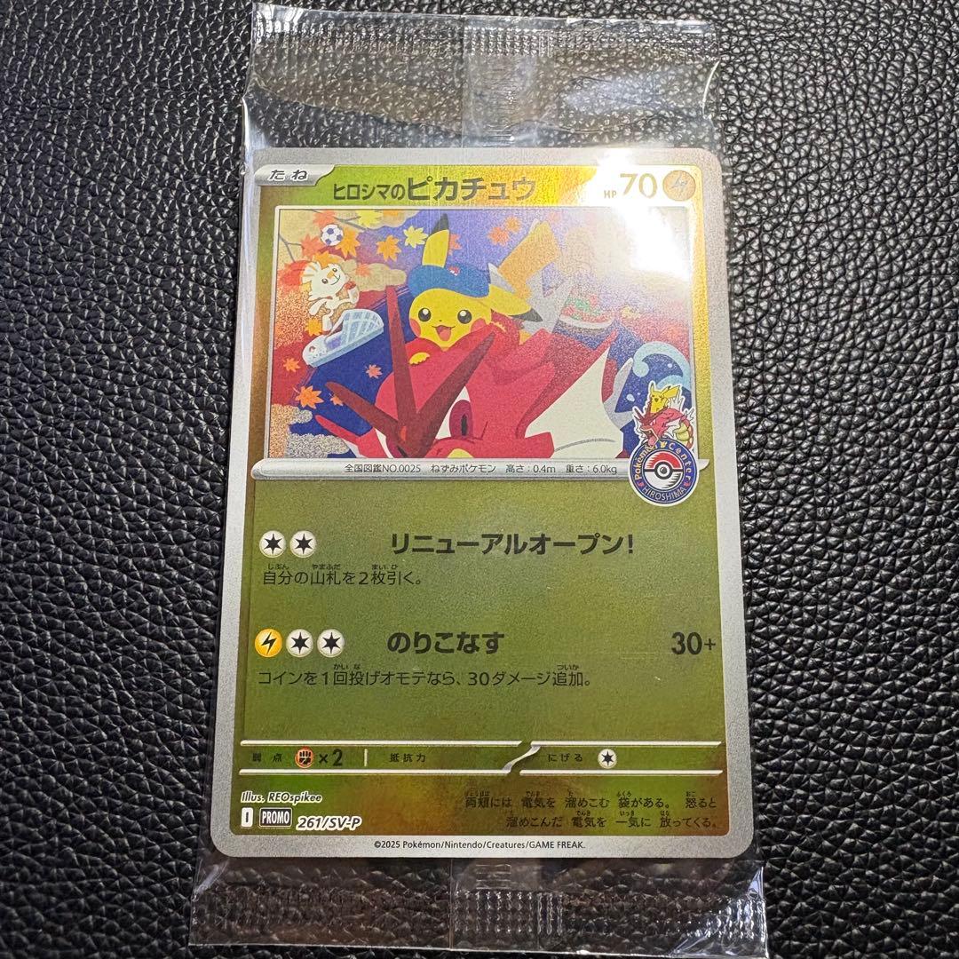 Unopened Hiroshima Pikachu promotional item inside Hiroshima Special Box ① with protective packaging