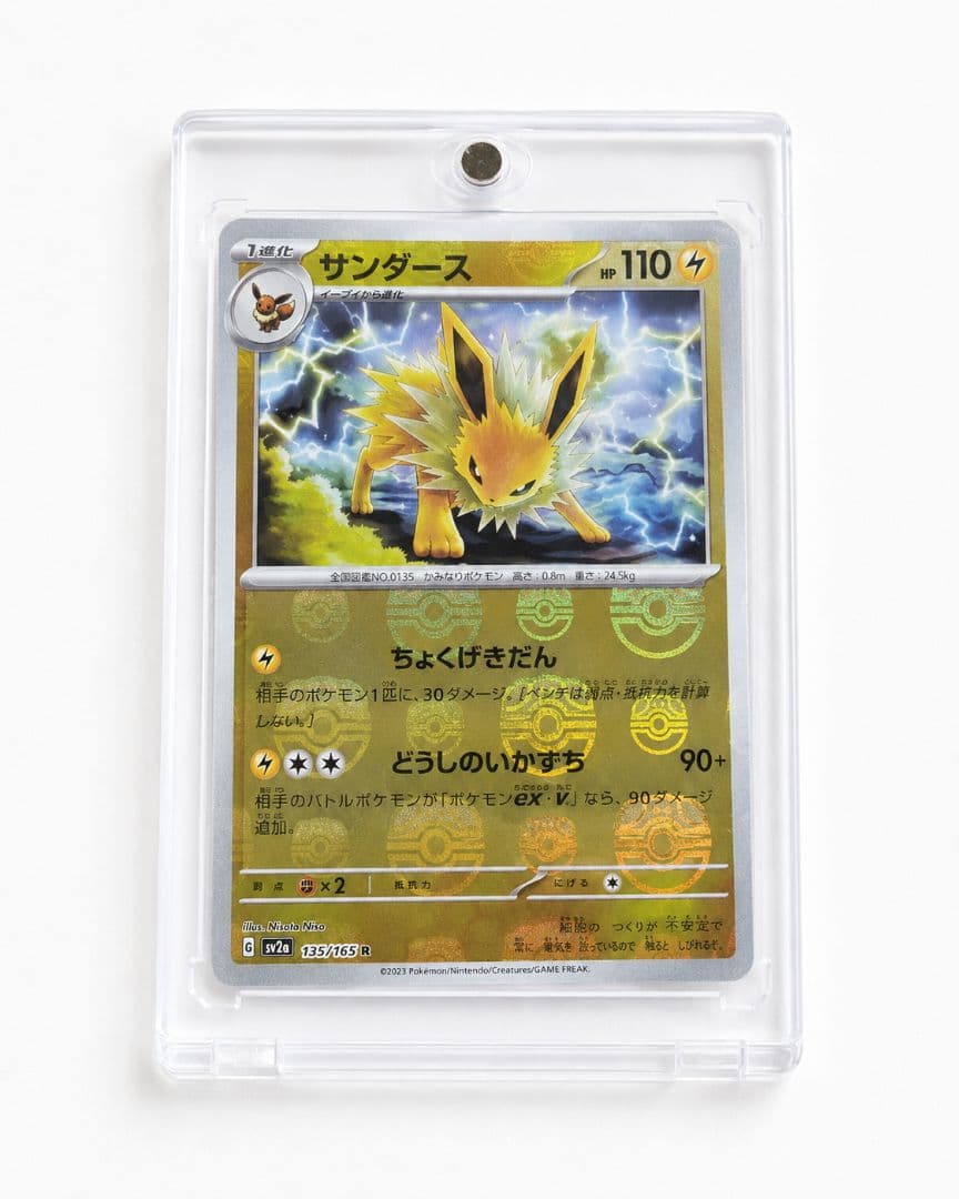 Sundares R SV2a Pokémon trading card 135/165 Master Ball in sleeve and protective case