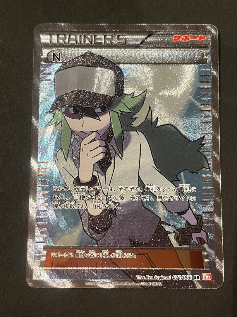 Pokemon Card N 071/065 SR Secret Rare in good condition stored in protective sleeve