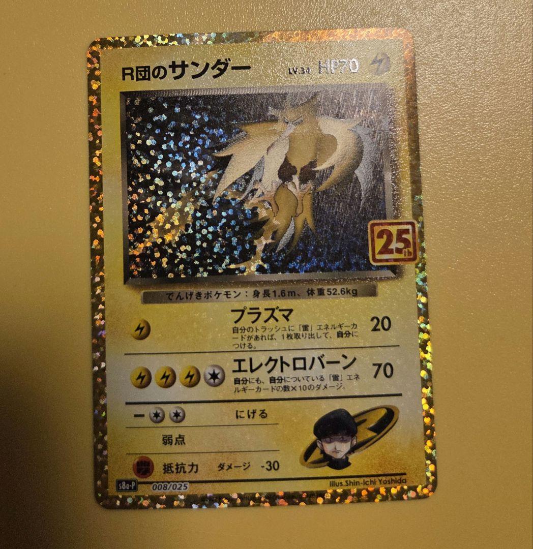 R Corporation Thunder 008/023 model toy for play use, Japan import shown in main photo