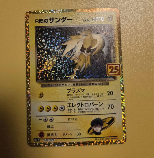 R Corporation Thunder 008/023 model toy for play use, Japan import shown in main photo