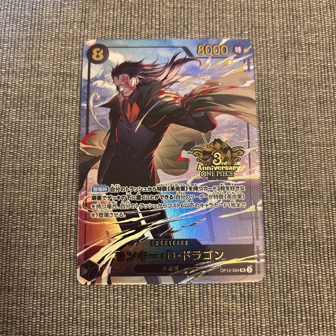 One Piece Monkey D. Dragon 3rd Anniversary Japanese parallel card from the OP16 set