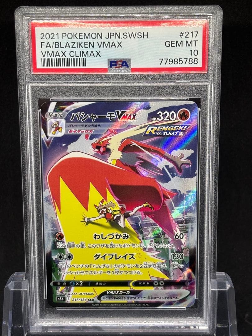 Pokemon PSA 10 Shiny Blaziken VMAX CSR trading card in mint condition