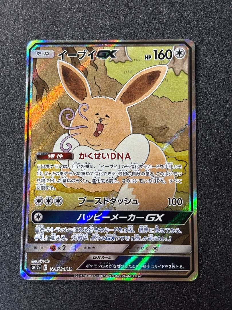 Bandai Eevee GX SA SM12a Tag Team GX All-Star Series collectible card in protective sleeve